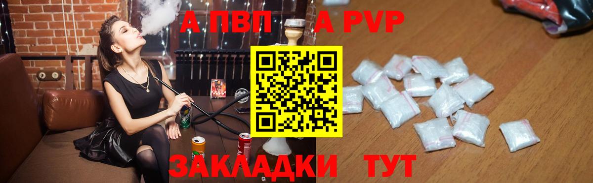 A PVP Crystall  Alpha PVP  Ртищево  APVP Соль  Альфа ПВП мука 