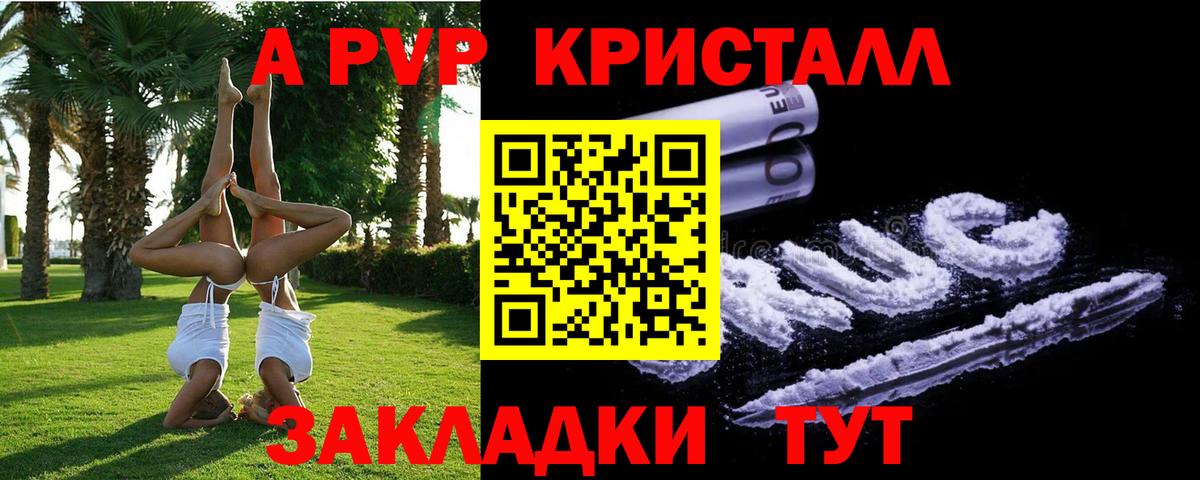 наркота  A-PVP СК  Вход с VPN  Alpha-PVP  Альфа ПВП Соль  Ртищево  А ПВП крисы CK 