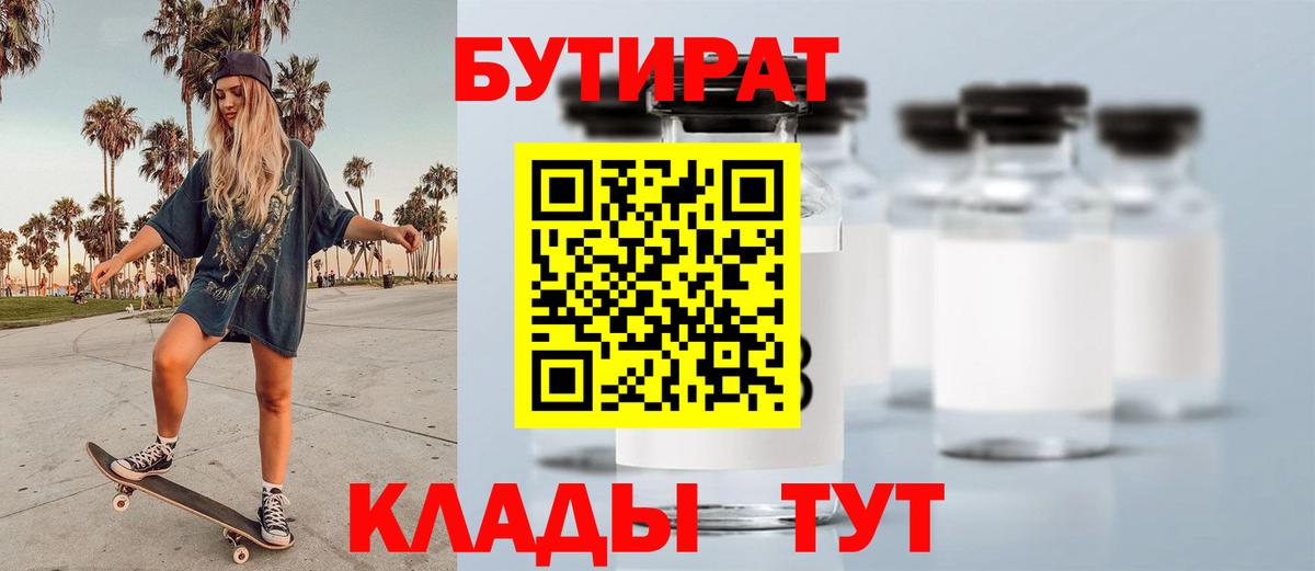 БУТИРАТ оксана  Ртищево 