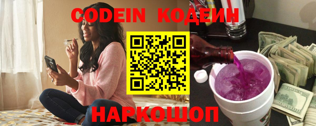 Ртищево  Кодеиновый сироп Lean Purple Drank  хочу наркоту  Кодеиновый сироп Lean Purple Drank  Вход с VPN 