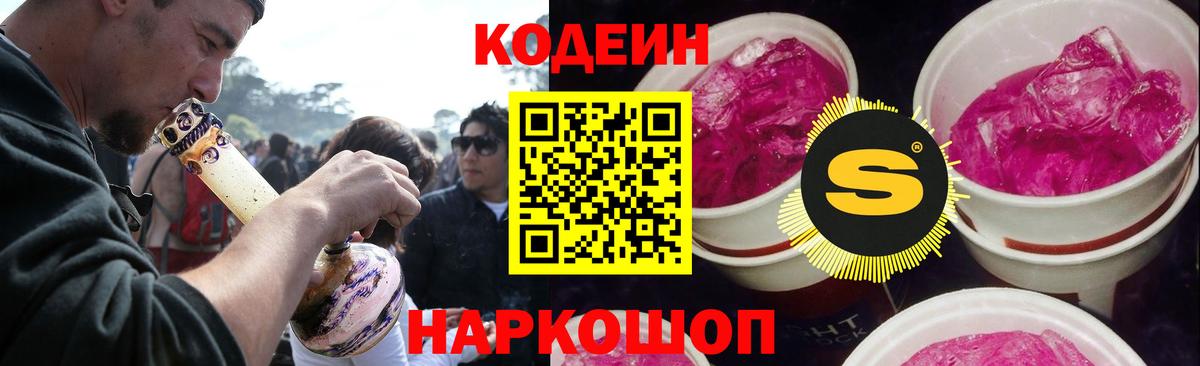 Кодеин напиток Lean (лин)  Ртищево  Кодеин Purple Drank 