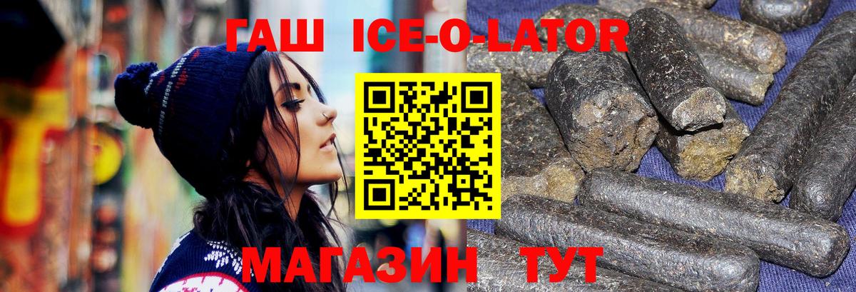 Ртищево  ГАШ убойный  ГАШ  ГАШИШ Ice-O-Lator  Вход с VPN 
