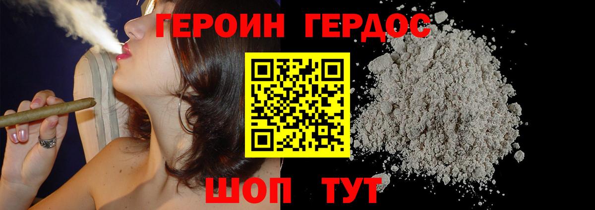 ГЕРОИН белый Ртищево