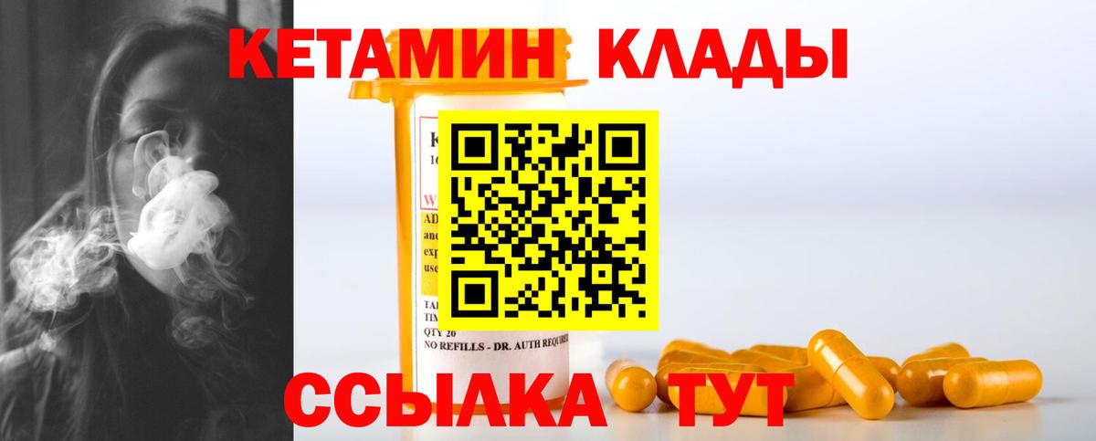 Ртищево  Кетамин VHQ  Вход с VPN 