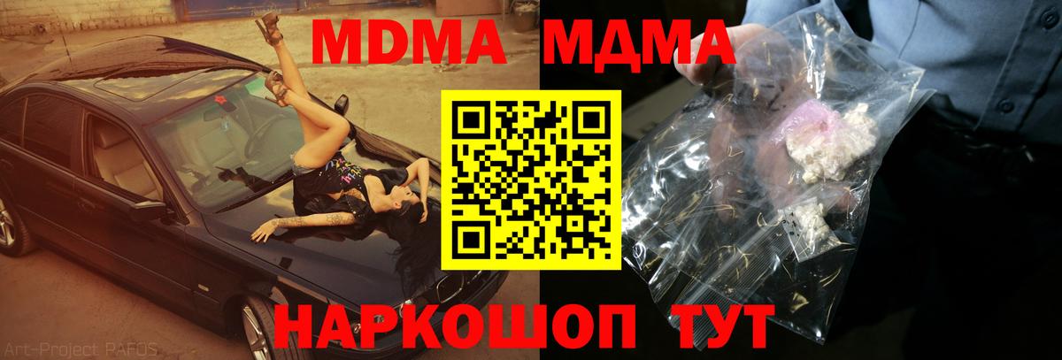 MDMA кристаллы Ртищево