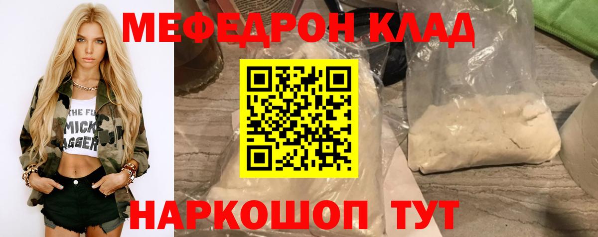 МЯУ-МЯУ  Меф мука  Ртищево  МЕФ mephedrone 